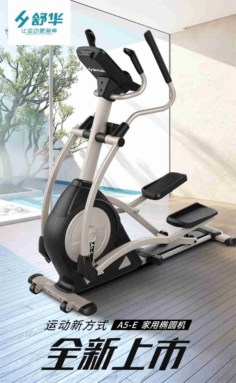 家用椭圆机SH-B5101E-广西leyu.乐鱼体育健身器材有限公司